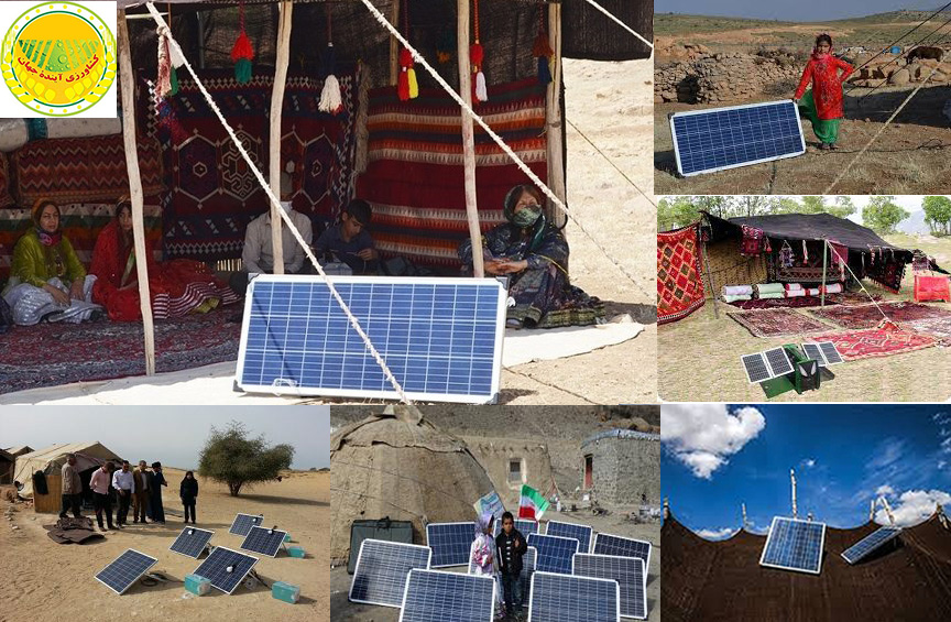 اخبار کشاورزی: تامین انرژی مورد نیاز عشایر با پنل های خورشیدی دستاوردی جدید