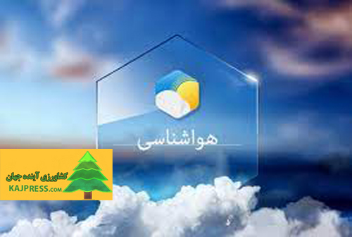 اخبار-کشاورزی-هواشناسی-ایران۱۴۰۳-۰۱-۰۹؛هشدار-هواشناسی-برای-۱۰-استان